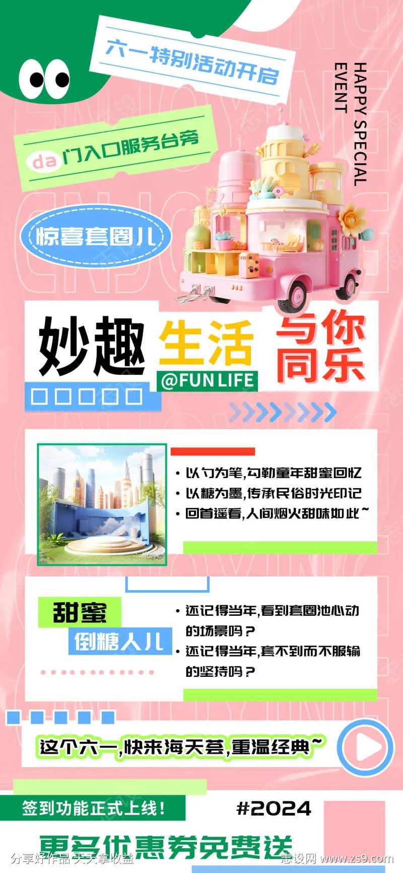 妙趣生活六一儿童特别活动海报-采灵感-cailinggan.com