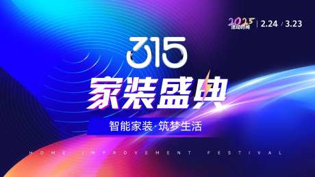 315家装盛典-采灵感-https://www.cailinggan.com/