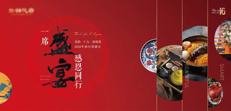 大气房地产答谢宴会背景板-采灵感-cailinggan.com