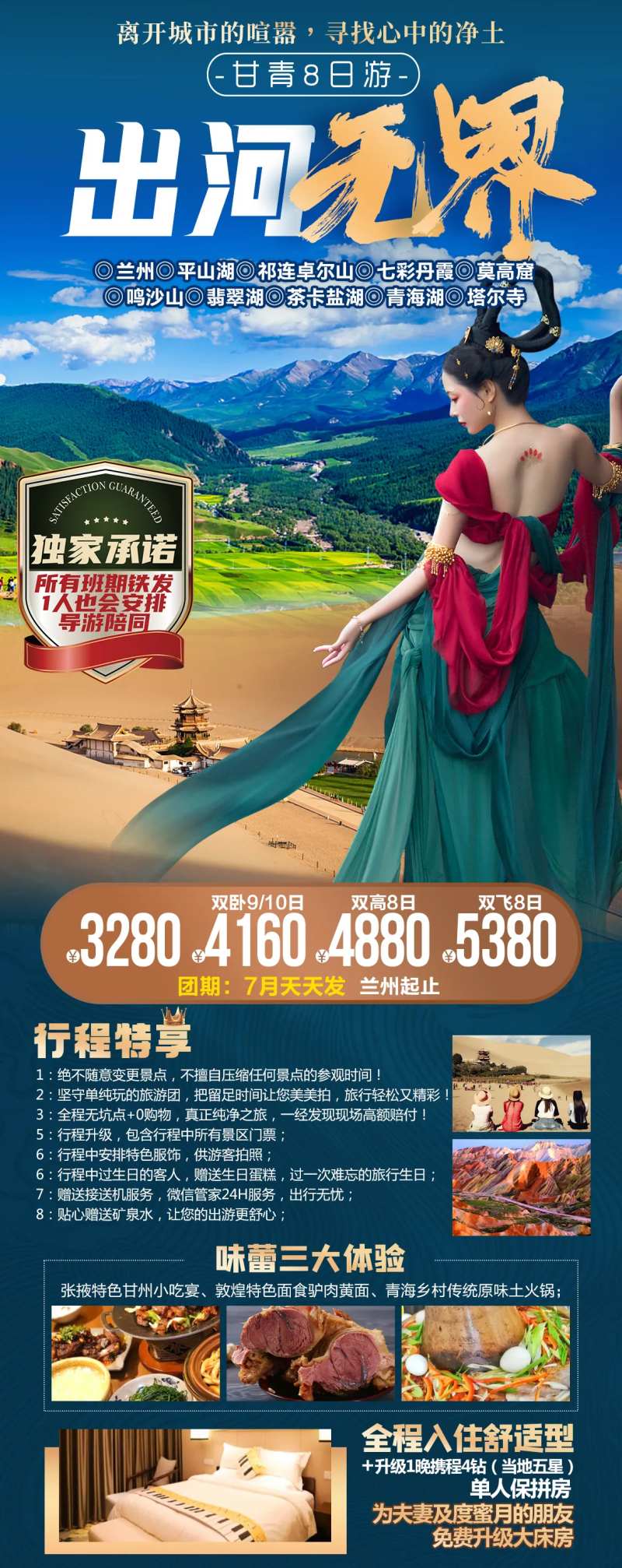 甘青山河无界-采灵感-cailinggan.com