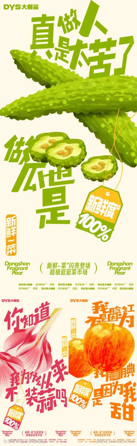 超市促销创意海报-采灵感-https://www.cailinggan.com/