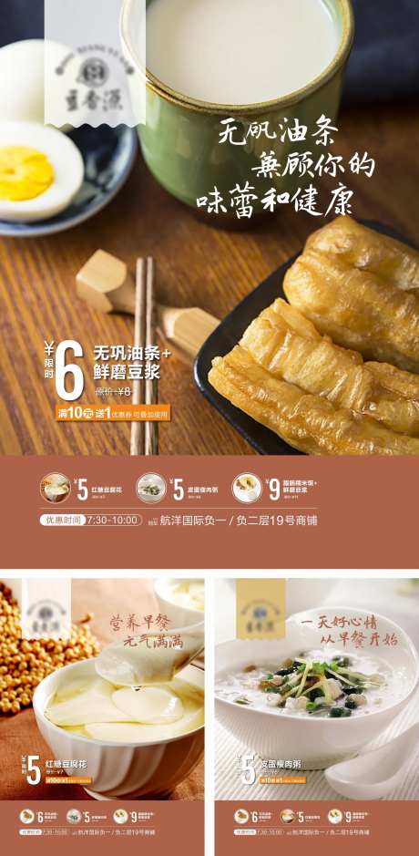 豆浆油条海报-采灵感-https://www.cailinggan.com/