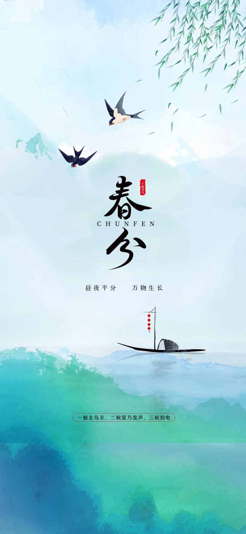 春分海报-采灵感-cailinggan.com