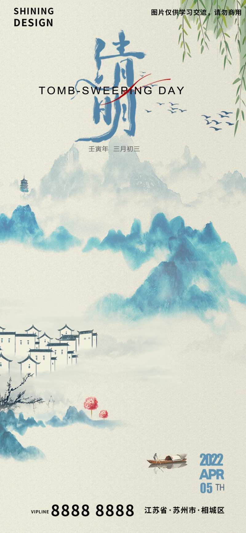 清明节寄哀思山水水墨风海报-采灵感-cailinggan.com