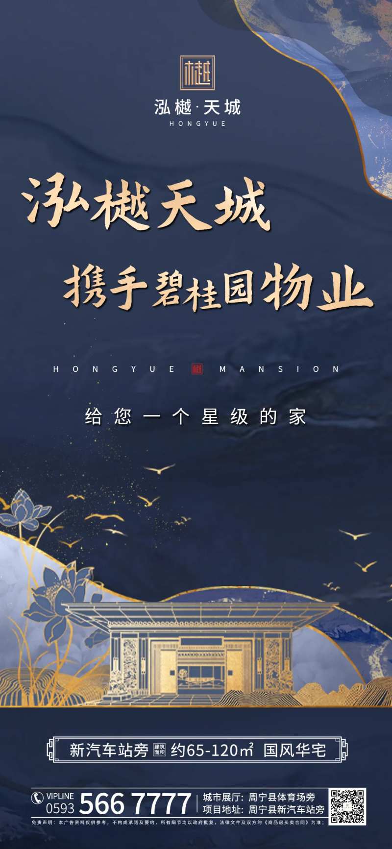 携手碧桂园物业宣传海报-采灵感-cailinggan.com