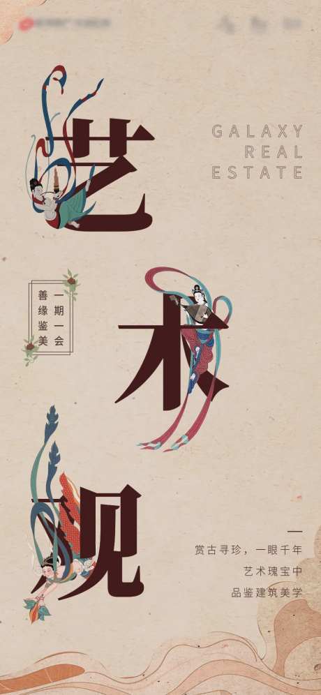 非遗艺术节单图地产-采灵感-https://www.cailinggan.com/
