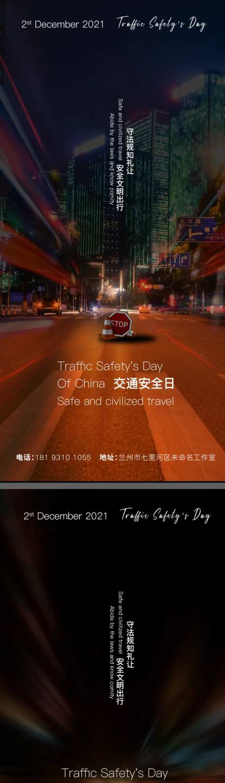 交通安全日系列海报-采灵感-https://www.cailinggan.com/