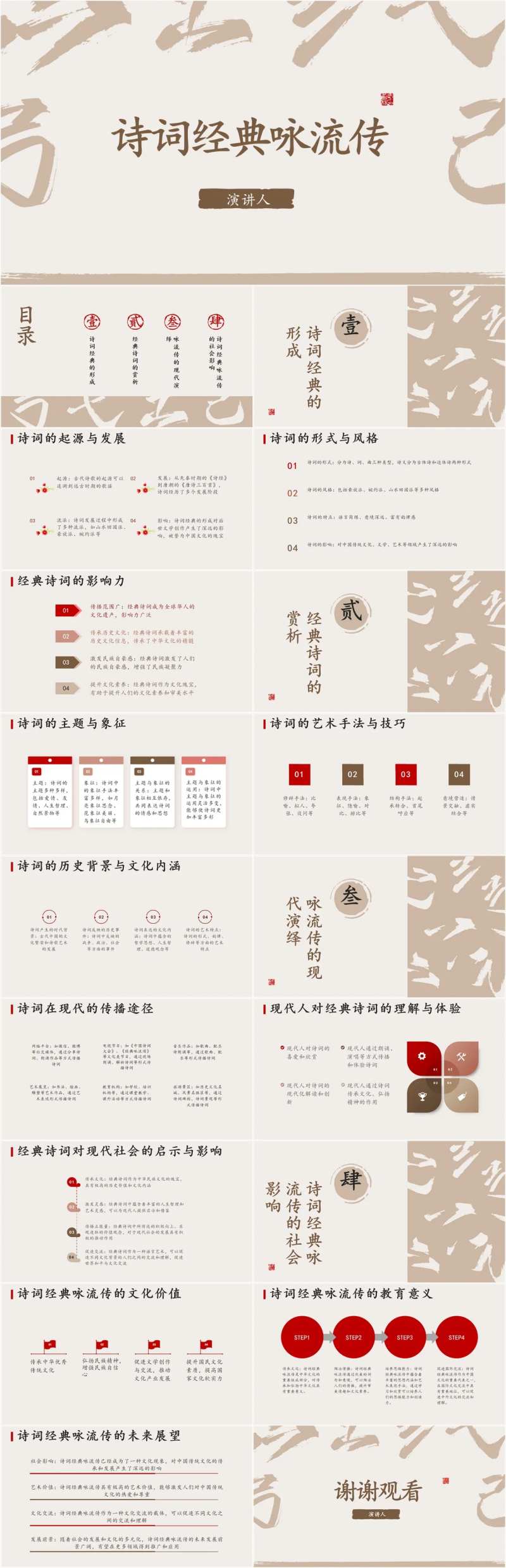 诗词经典咏流传PPT-采灵感-cailinggan.com