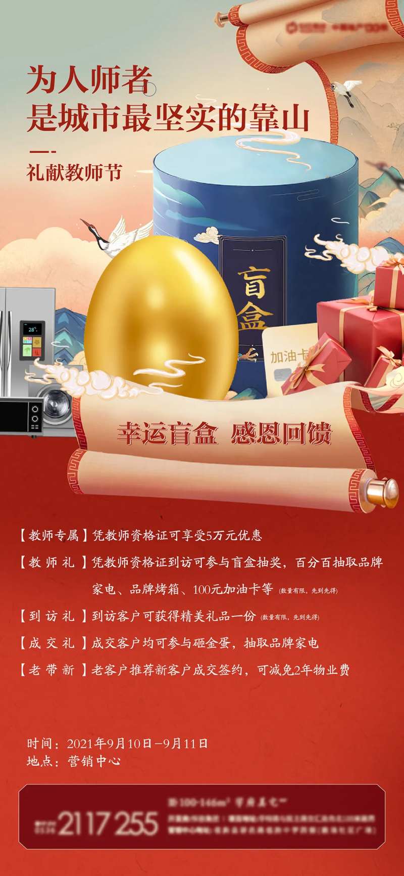 教师节砸金蛋抽盲盒中式国潮海报-采灵感-cailinggan.com