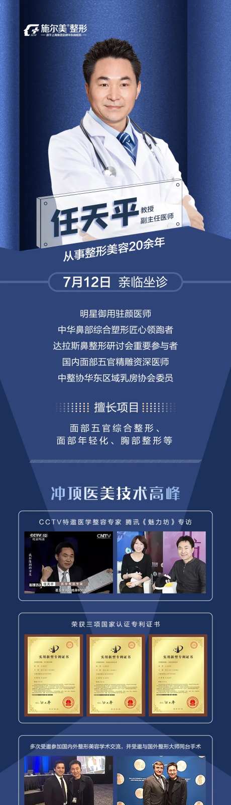 专家医师海报-采灵感-https://www.cailinggan.com/