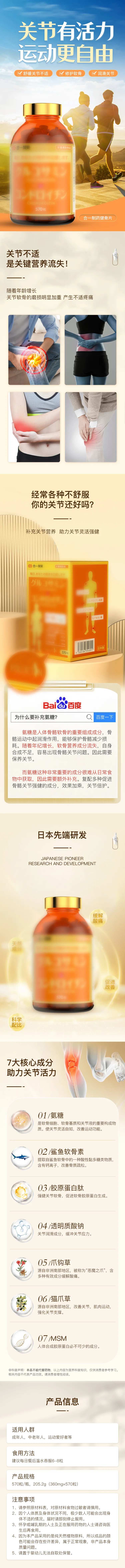 软骨素产品详情-采灵感-cailinggan.com