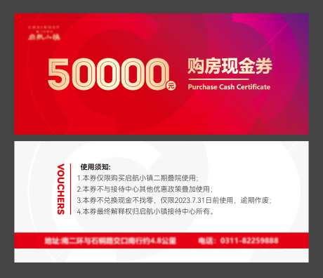 5万购房代金券 -采灵感-cailinggan.com
