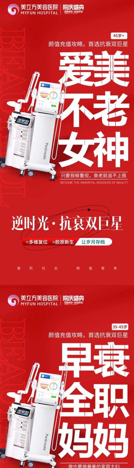 医美整形抗衰双巨星仪器合集 -采灵感-https://www.cailinggan.com/