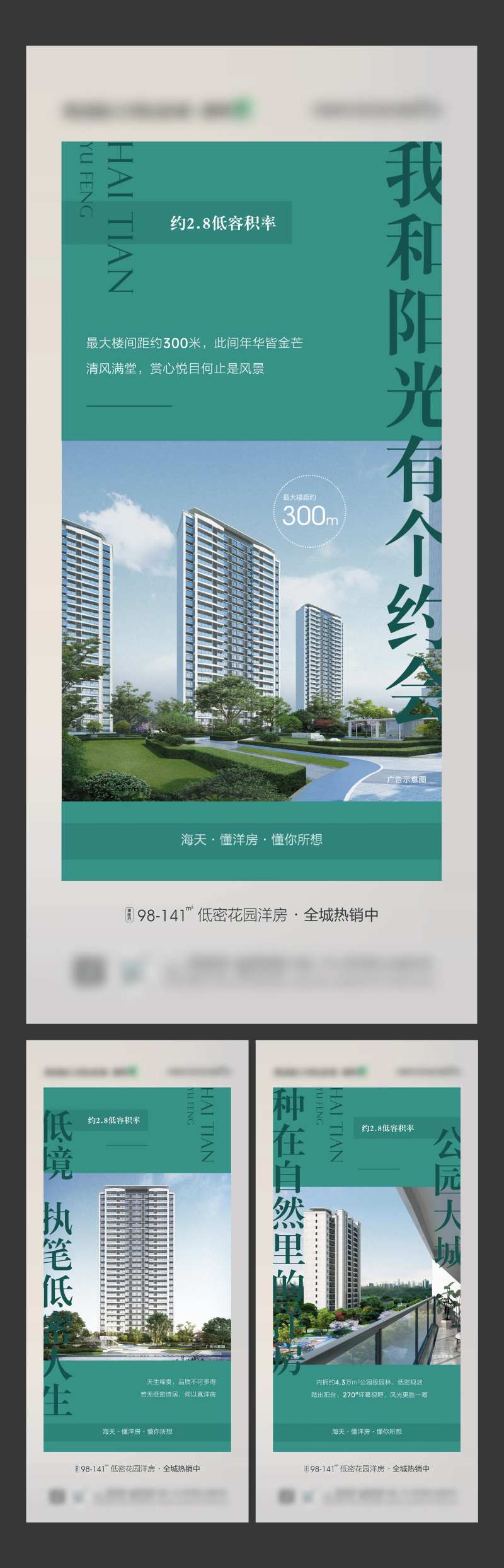 地产高端楼盘质感简约低密园林系列海报-采灵感-cailinggan.com