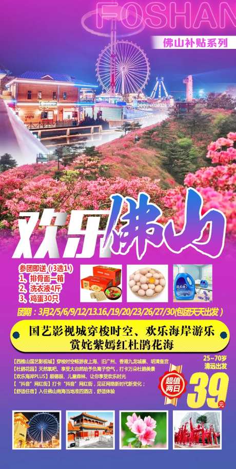欢乐佛山-采灵感-https://www.cailinggan.com/