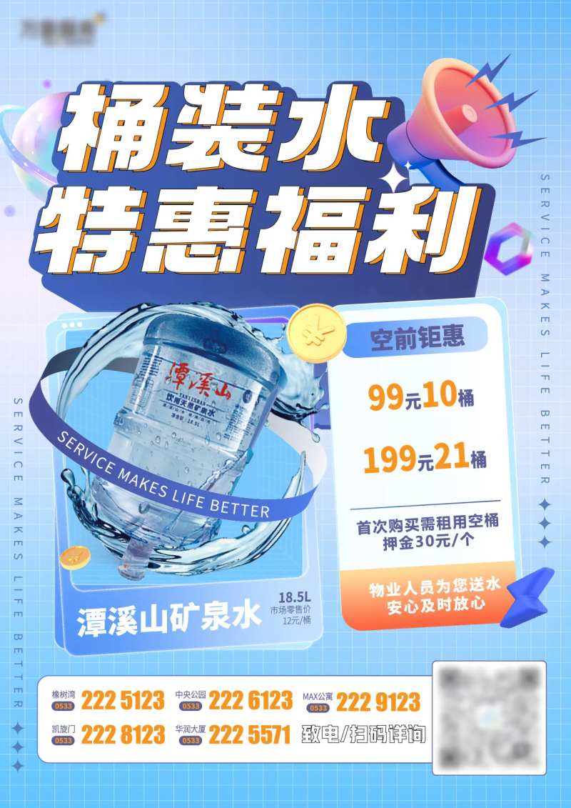 桶装水促销特惠海报-采灵感-cailinggan.com