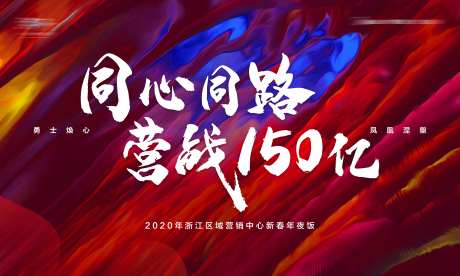 营销年会活动背景板-采灵感-https://www.cailinggan.com/