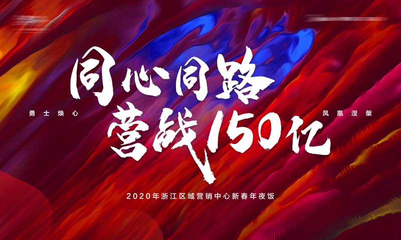 营销年会活动背景板-采灵感-cailinggan.com