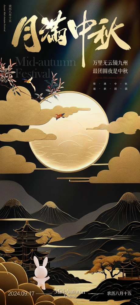 月满中秋海报-采灵感-https://www.cailinggan.com/