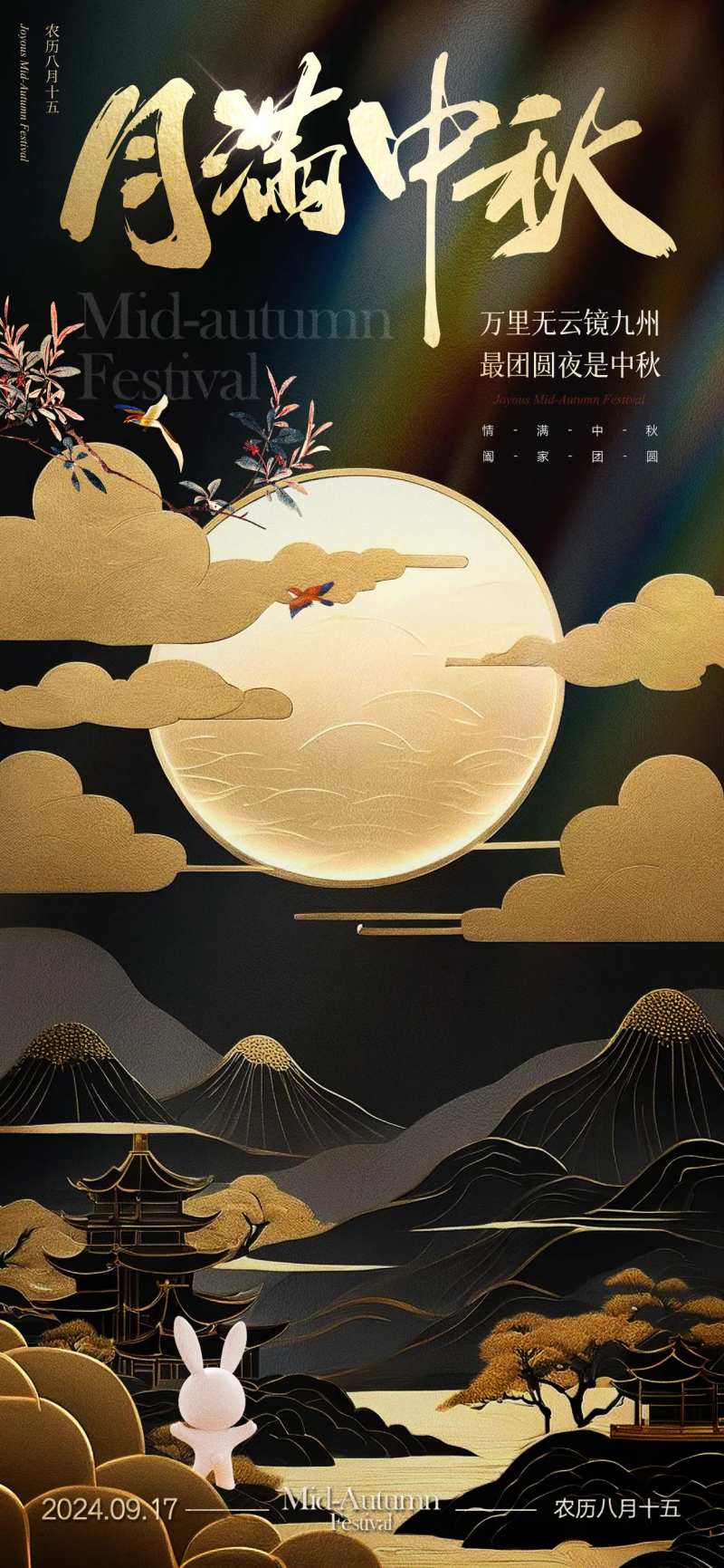 月满中秋海报-采灵感-cailinggan.com