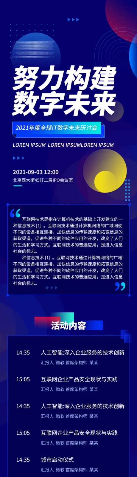 科技数字未来研讨会长图-采灵感-https://www.cailinggan.com/