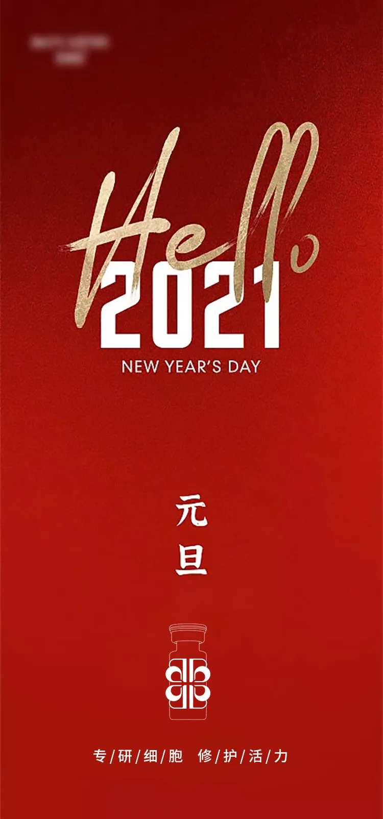 元旦节产品海报-采灵感-cailinggan.com