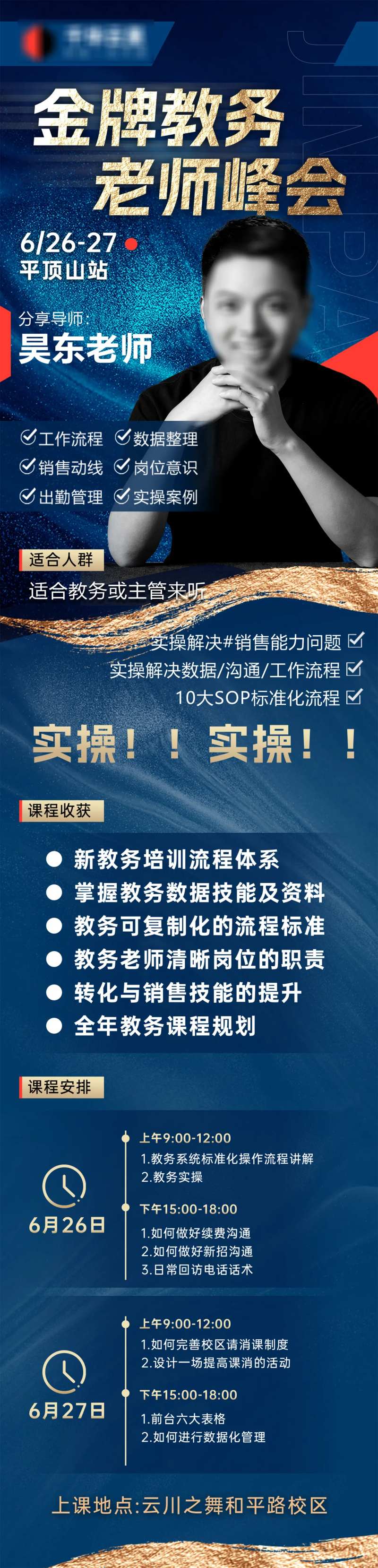 金牌教务峰会-采灵感-cailinggan.com