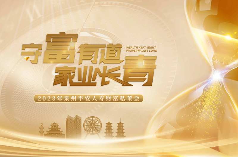 银行财富会议背景-采灵感-cailinggan.com