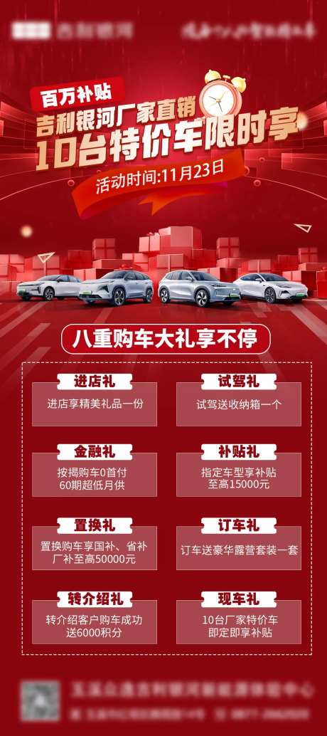 红色汽车百万补贴促销海报-采灵感-https://www.cailinggan.com/