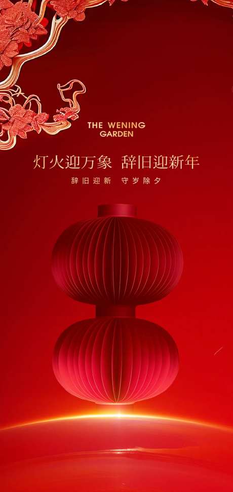 2025蛇年春节除夕灯海报设计-采灵感-https://www.cailinggan.com/