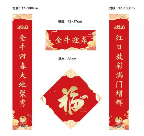 福字对联新年礼包-采灵感-https://www.cailinggan.com/