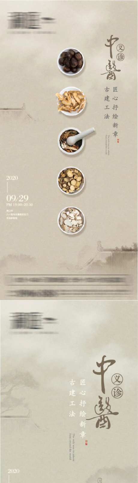 地产中医义诊活动海报-采灵感-https://www.cailinggan.com/