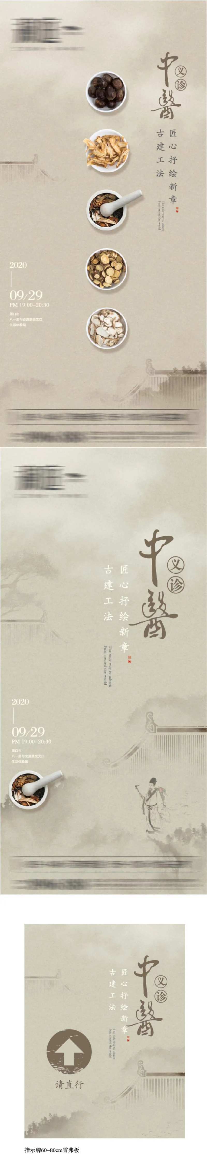 地产中医义诊活动海报-采灵感-cailinggan.com