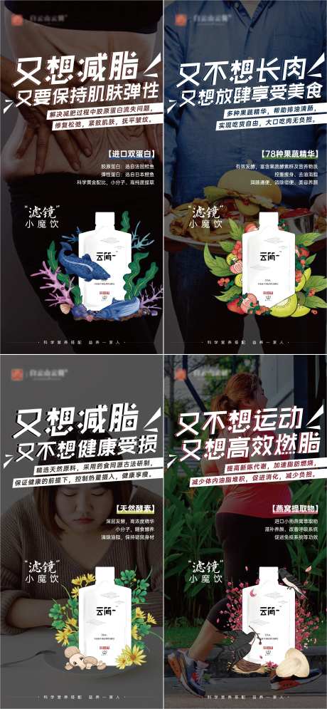 减肥酵素宣传系列海报-采灵感-https://www.cailinggan.com/