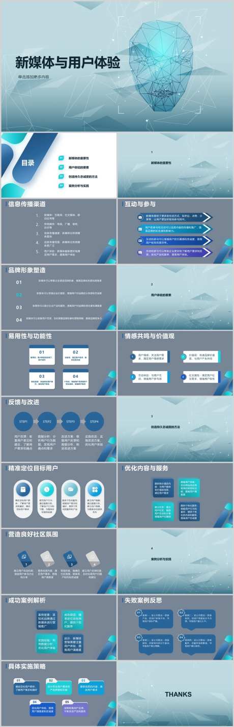 新媒体与用户体验PPT-采灵感-https://www.cailinggan.com/