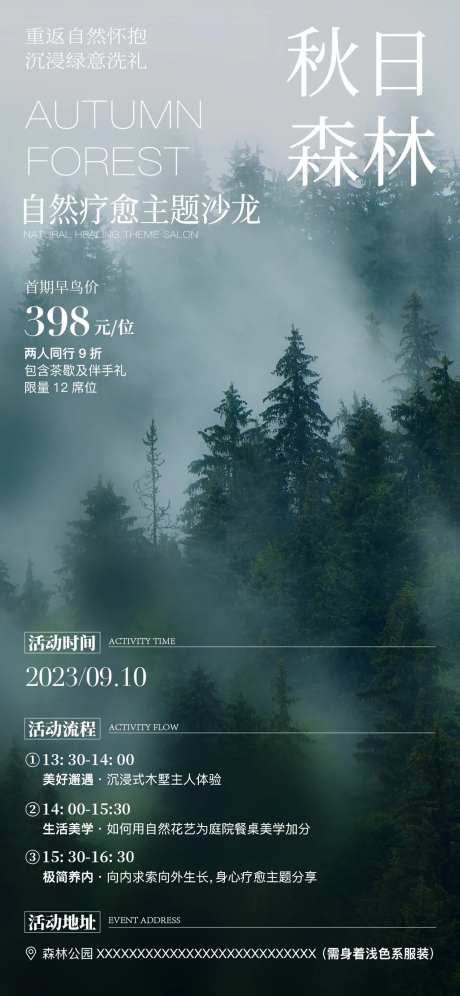 秋日森林自然疗愈主题沙龙海报-采灵感-https://www.cailinggan.com/