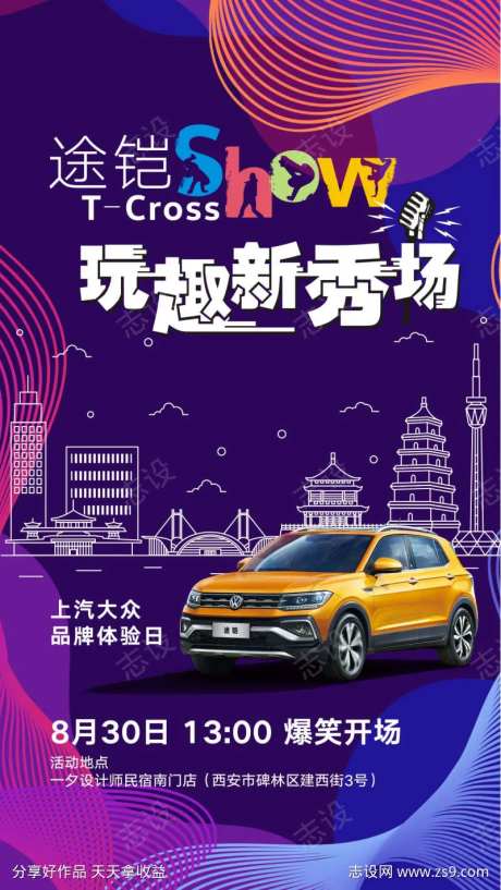 途铠新秀场-采灵感-https://www.cailinggan.com/