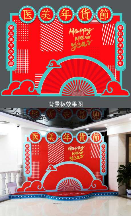 医美年货节新年氛围布置-采灵感-https://www.cailinggan.com/