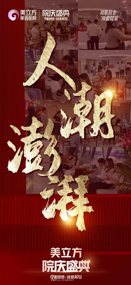 医美整形氛围气氛人潮拥挤活动现场-采灵感-https://www.cailinggan.com/