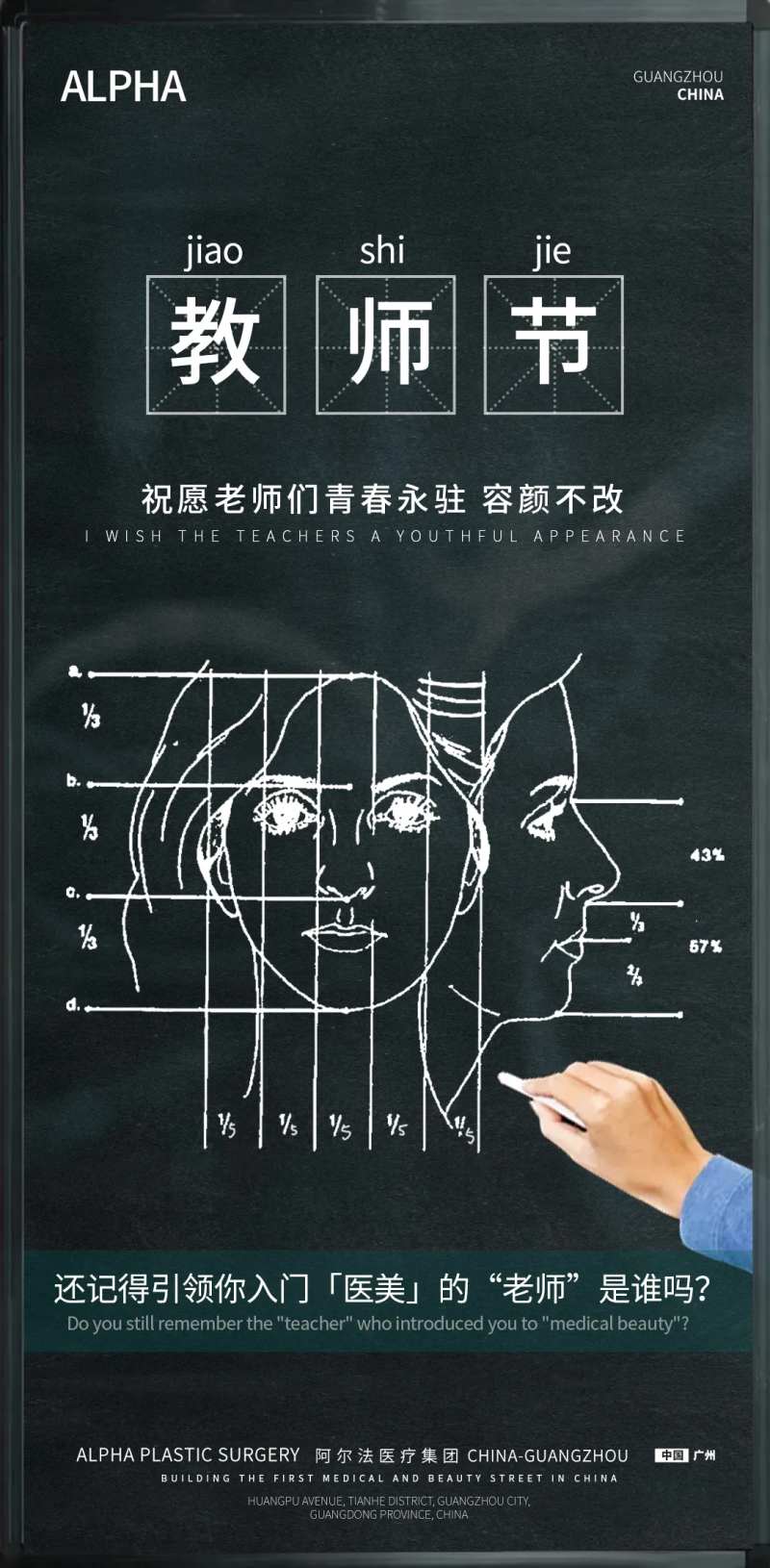 医美教师节黑板粉笔海报-采灵感-cailinggan.com
