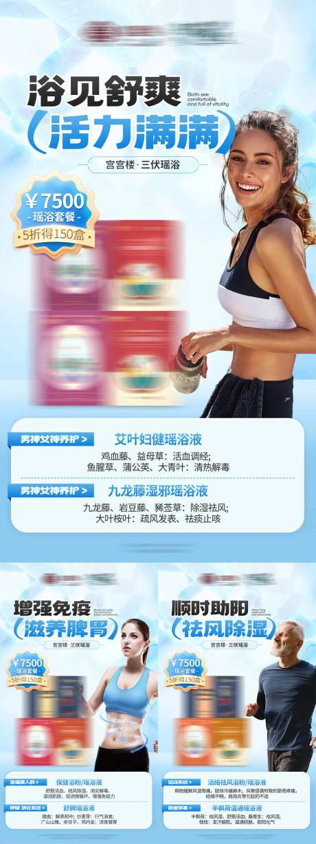 三伏瑶浴养生产品系列海报                                                                                                                                                                                            -采灵感-https://www.cailinggan.com/