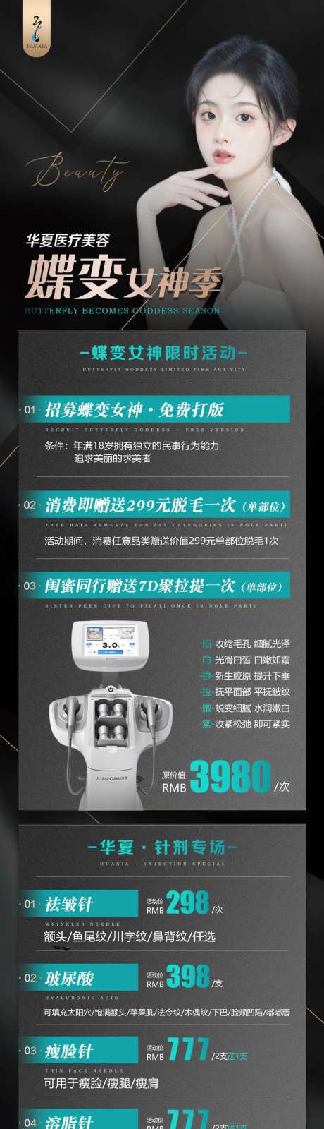 医美活动美容长图海报-采灵感-https://www.cailinggan.com/