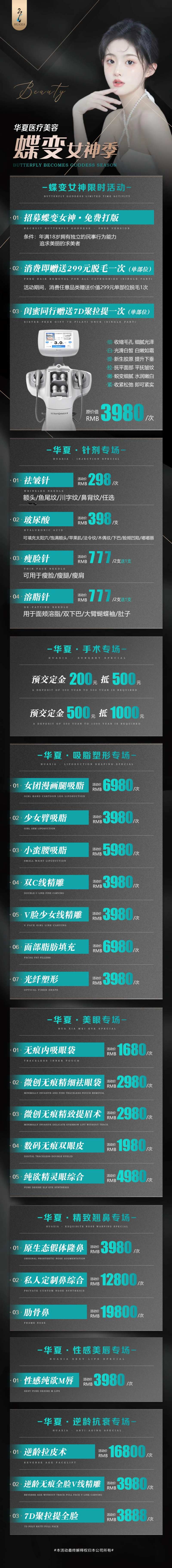 医美活动美容长图海报-采灵感-cailinggan.com
