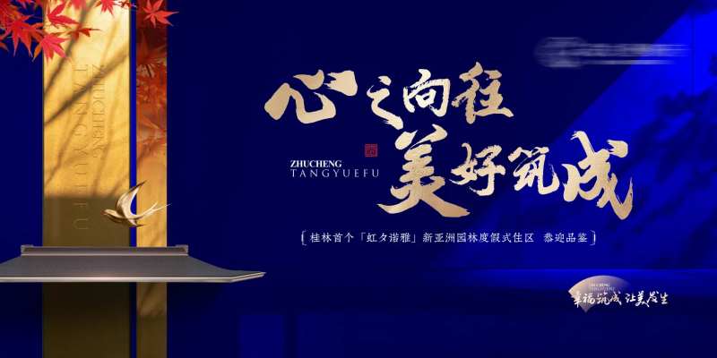 中式地产园林开放活动主画面背景板-采灵感-cailinggan.com