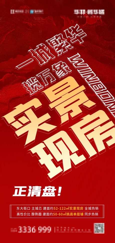 实景现房一城繁华大字报-采灵感-https://www.cailinggan.com/