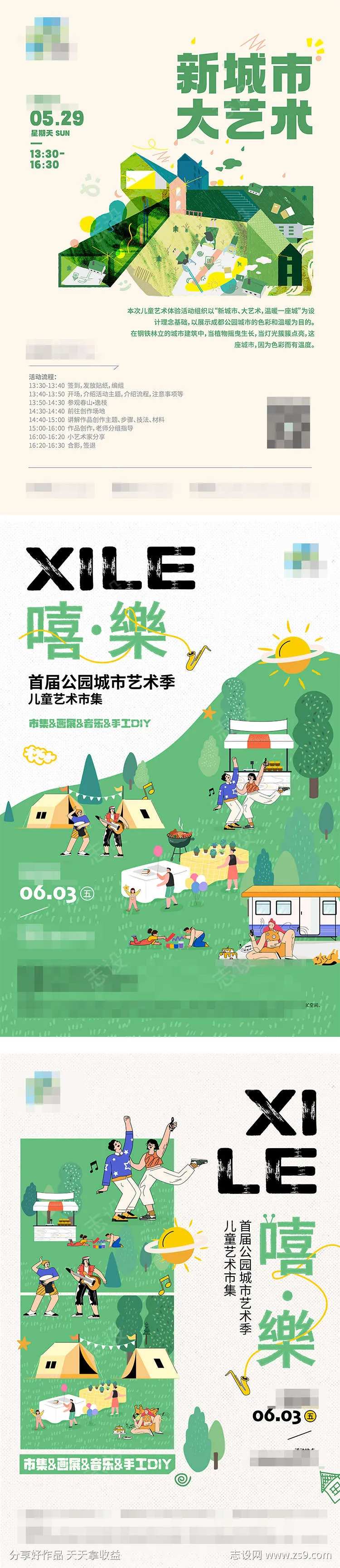 公园城市艺术节手工diy市集音乐画展-采灵感-cailinggan.com