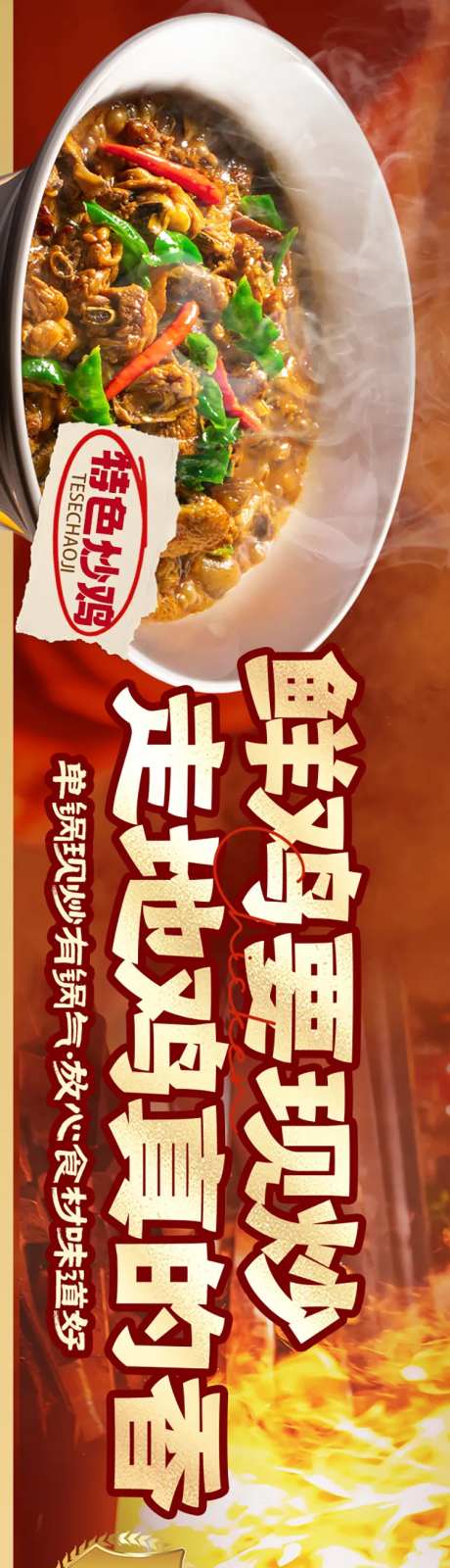 临沂炒鸡美食长图海报-采灵感-https://www.cailinggan.com/