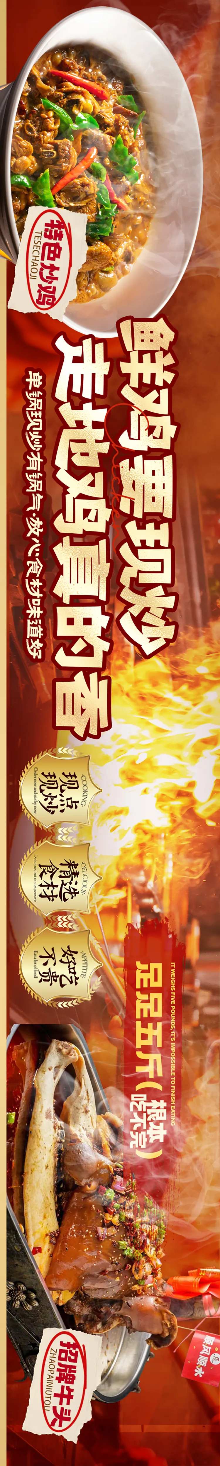 临沂炒鸡美食长图海报-采灵感-cailinggan.com