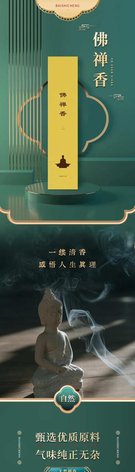 礼佛线香礼盒详情页-采灵感-https://www.cailinggan.com/