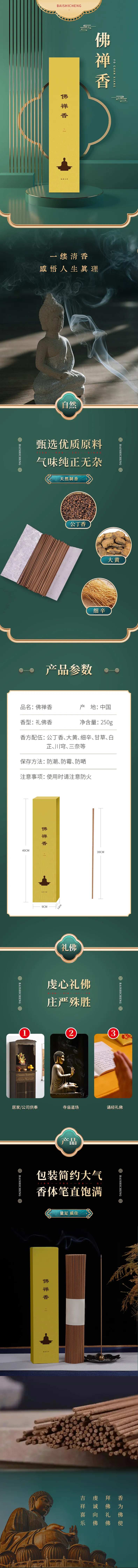 礼佛线香礼盒详情页-采灵感-cailinggan.com